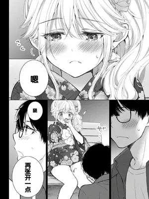[歌鳴リナ] ギャルにぱちゃんはせまられたい Vol.4 [中国翻訳]_052