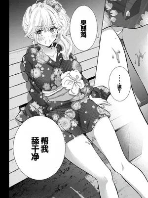 [歌鳴リナ] ギャルにぱちゃんはせまられたい Vol.4 [中国翻訳]_048