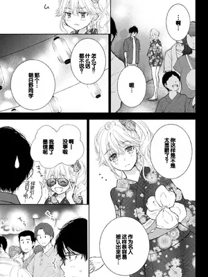 [歌鳴リナ] ギャルにぱちゃんはせまられたい Vol.4 [中国翻訳]_029