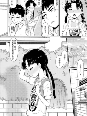 [暁勝家] 兄妹パルピテーション 第1話 [DL版] [阳头个人汉化]_07