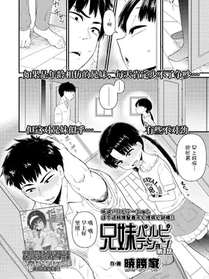 [暁勝家] 兄妹パルピテーション 第1話 [DL版] [阳头个人汉化]_03