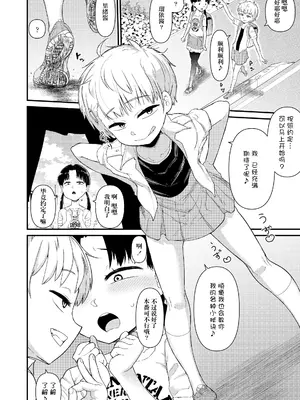 [暁勝家] 兄妹パルピテーション 第1話 [DL版] [阳头个人汉化]_09