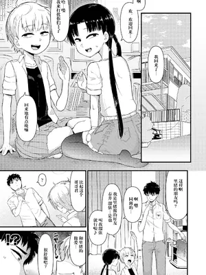 [暁勝家] 兄妹パルピテーション 第1話 [DL版] [阳头个人汉化]_10