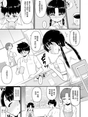 [暁勝家] 兄妹パルピテーション 第1話 [DL版] [阳头个人汉化]_04