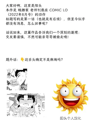 [暁勝家] 兄妹パルピテーション 第1話 [DL版] [阳头个人汉化]_30