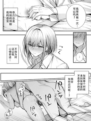 [みっつまん (グリコーゲン)] 昨日の友は今日のセフレ 1+2｜从朋友到炮友 1+2 [甜族星人X茄某人个人汉化] [DL版]_134