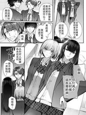 [みっつまん (グリコーゲン)] 昨日の友は今日のセフレ 1+2｜从朋友到炮友 1+2 [甜族星人X茄某人个人汉化] [DL版]_110