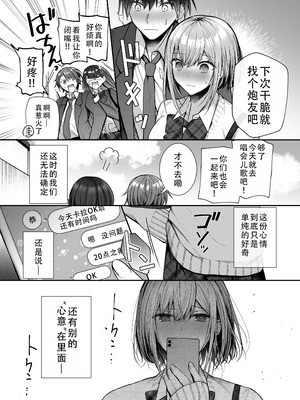 [みっつまん (グリコーゲン)] 昨日の友は今日のセフレ 1+2｜从朋友到炮友 1+2 [甜族星人X茄某人个人汉化] [DL版]_036