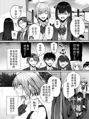 [みっつまん (グリコーゲン)] 昨日の友は今日のセフレ 1+2｜从朋友到炮友 1+2 [甜族星人X茄某人个人汉化] [DL版]_035