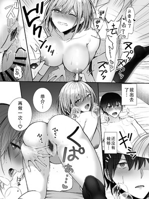 [みっつまん (グリコーゲン)] 昨日の友は今日のセフレ 1+2｜从朋友到炮友 1+2 [甜族星人X茄某人个人汉化] [DL版]_031