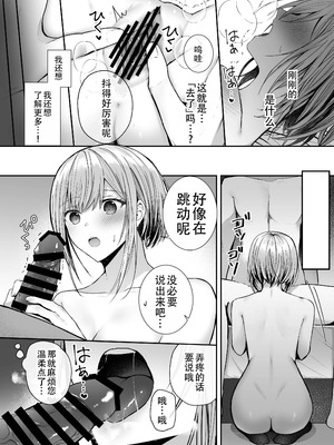 [みっつまん (グリコーゲン)] 昨日の友は今日のセフレ 1+2｜从朋友到炮友 1+2 [甜族星人X茄某人个人汉化] [DL版]_022