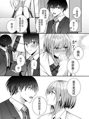 [みっつまん (グリコーゲン)] 昨日の友は今日のセフレ 1+2｜从朋友到炮友 1+2 [甜族星人X茄某人个人汉化] [DL版]_019