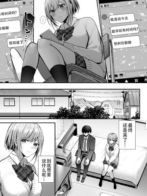 [みっつまん (グリコーゲン)] 昨日の友は今日のセフレ 1+2｜从朋友到炮友 1+2 [甜族星人X茄某人个人汉化] [DL版]_018