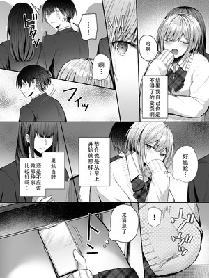 [みっつまん (グリコーゲン)] 昨日の友は今日のセフレ 1+2｜从朋友到炮友 1+2 [甜族星人X茄某人个人汉化] [DL版]_017