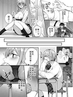 [みっつまん (グリコーゲン)] 昨日の友は今日のセフレ 1+2｜从朋友到炮友 1+2 [甜族星人X茄某人个人汉化] [DL版]_016