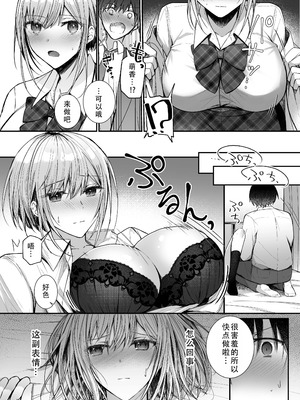 [みっつまん (グリコーゲン)] 昨日の友は今日のセフレ 1+2｜从朋友到炮友 1+2 [甜族星人X茄某人个人汉化] [DL版]_012