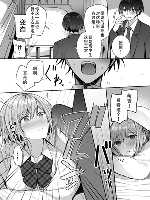 [みっつまん (グリコーゲン)] 昨日の友は今日のセフレ 1+2｜从朋友到炮友 1+2 [甜族星人X茄某人个人汉化] [DL版]_010