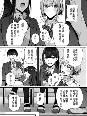 [みっつまん (グリコーゲン)] 昨日の友は今日のセフレ 1+2｜从朋友到炮友 1+2 [甜族星人X茄某人个人汉化] [DL版]_006