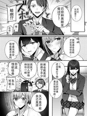 [みっつまん (グリコーゲン)] 昨日の友は今日のセフレ 1+2｜从朋友到炮友 1+2 [甜族星人X茄某人个人汉化] [DL版]_005