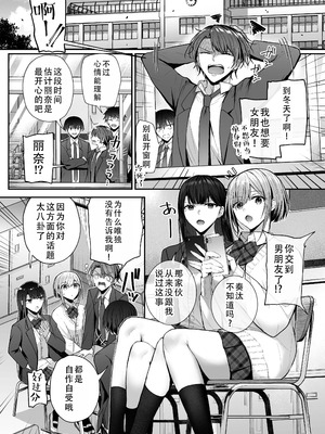 [みっつまん (グリコーゲン)] 昨日の友は今日のセフレ 1+2｜从朋友到炮友 1+2 [甜族星人X茄某人个人汉化] [DL版]_004