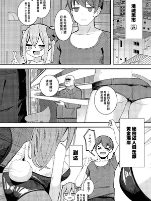 (C105) [褐色のしおり (すりお)] ロリサキュバスとエロなロードトリップ｜萝莉魅魔一起的自驾旅行 [白杨汉化组]_28