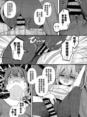 (C105) [褐色のしおり (すりお)] ロリサキュバスとエロなロードトリップ｜萝莉魅魔一起的自驾旅行 [白杨汉化组]_13