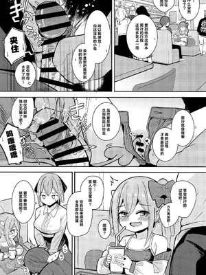 (C105) [褐色のしおり (すりお)] ロリサキュバスとエロなロードトリップ｜萝莉魅魔一起的自驾旅行 [白杨汉化组]_15