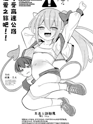 (C105) [褐色のしおり (すりお)] ロリサキュバスとエロなロードトリップ｜萝莉魅魔一起的自驾旅行 [白杨汉化组]_04