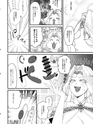 (C105) [花実ガ咲ク (さくらい とき)] 本番禁止 TS転生純潔聖女のドスケベ悦楽譚_14