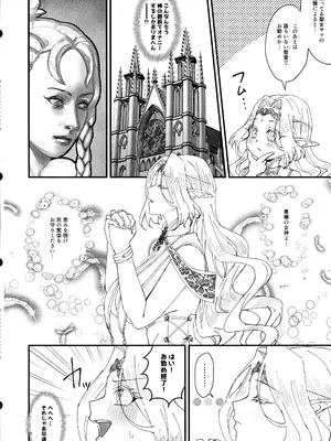 (C105) [花実ガ咲ク (さくらい とき)] 本番禁止 TS転生純潔聖女のドスケベ悦楽譚_10