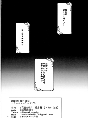 (C105) [花実ガ咲ク (さくらい とき)] 本番禁止 TS転生純潔聖女のドスケベ悦楽譚_22