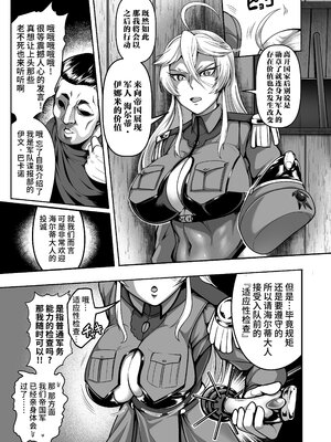 [Fishneak (クロFn)] 潜入慰安／牝豚転落将校イナミ [中国翻訳]_019