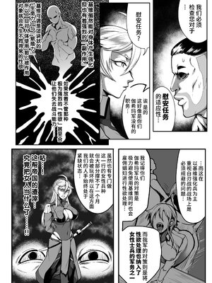 [Fishneak (クロFn)] 潜入慰安／牝豚転落将校イナミ [中国翻訳]_020