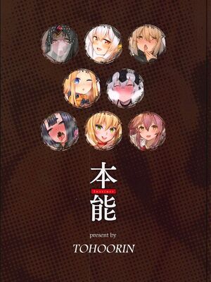 [TOHOORIN (よろず)] 本能 Ⅰ-Ⅲ (Fate／Grand Order)[中国翻訳][疏碼]_030