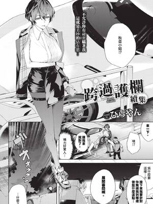 [ひらやん] ガードレールをとび越えて+続_341