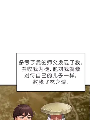 我見到一個自稱天魔的人 1-45話[完結]_00017