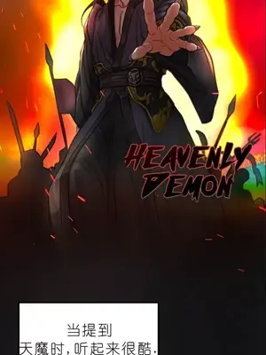 我見到一個自稱天魔的人 1-45話[完結]_00057