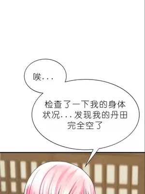 我見到一個自稱天魔的人 1-45話[完結]_00132