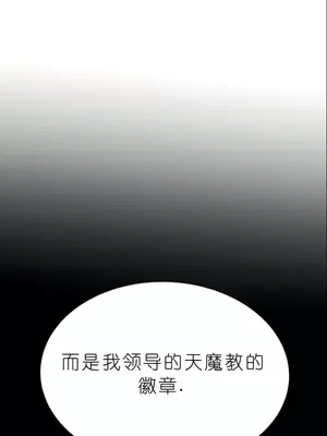 我見到一個自稱天魔的人 1-45話[完結]_00257