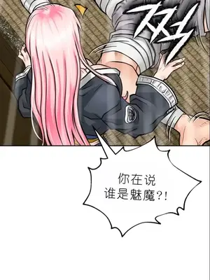 我見到一個自稱天魔的人 1-45話[完結]_00266