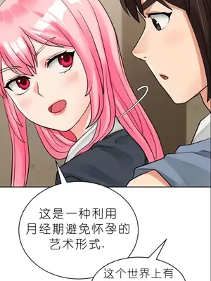 我見到一個自稱天魔的人 1-45話[完結]_00396