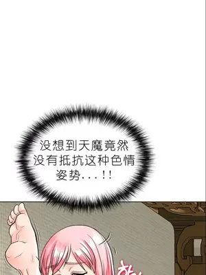 我見到一個自稱天魔的人 1-45話[完結]_00502