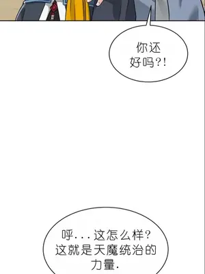 我見到一個自稱天魔的人 1-45話[完結]_00603