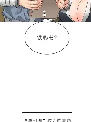 我見到一個自稱天魔的人 1-45話[完結]_00617