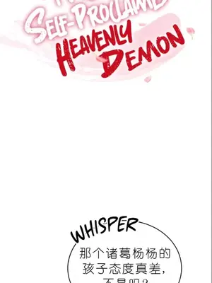 我見到一個自稱天魔的人 1-45話[完結]_01106