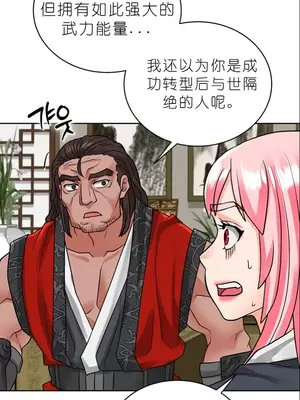 我見到一個自稱天魔的人 1-45話[完結]_01216