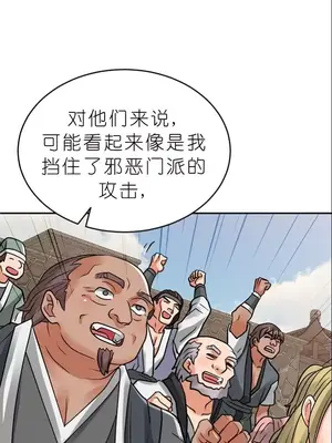 我見到一個自稱天魔的人 1-45話[完結]_01338