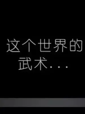 我見到一個自稱天魔的人 1-45話[完結]_01505