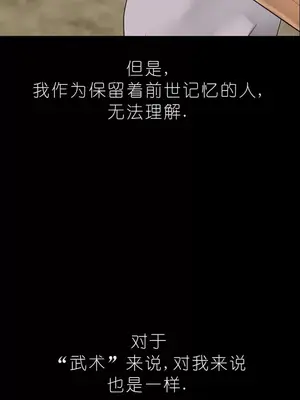 我見到一個自稱天魔的人 1-45話[完結]_01508