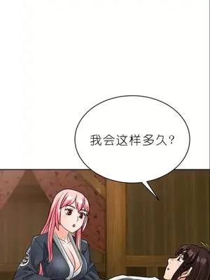 我見到一個自稱天魔的人 1-45話[完結]_01523